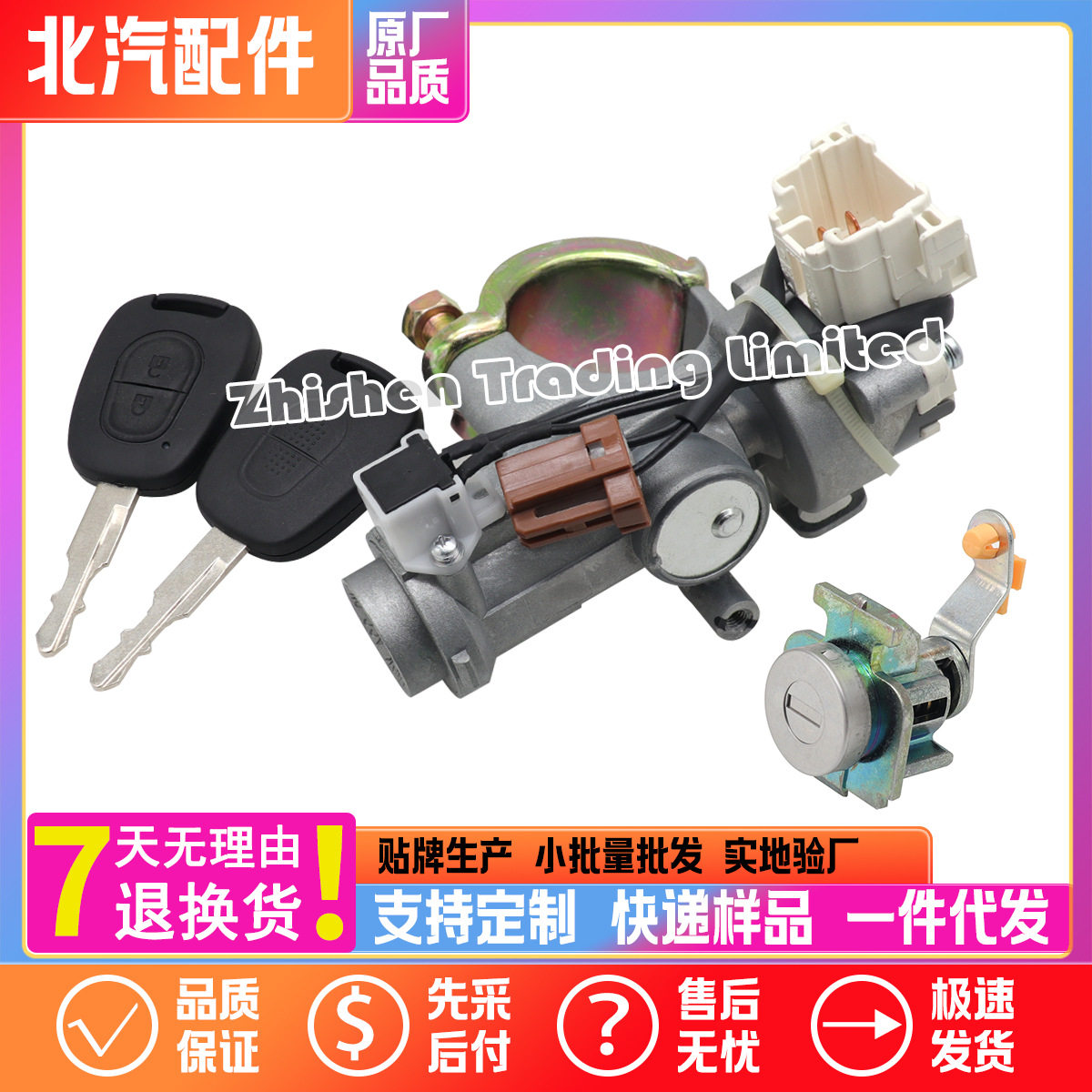 北汽E130E150D20全车锁芯点火启动左前门锁芯备用钥匙壳电路芯片