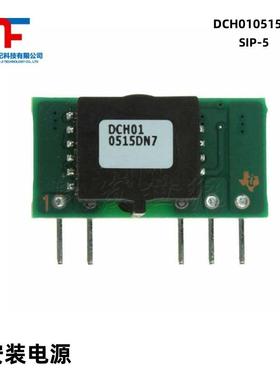 DCH010515DN7 封装SIP-5 隔离式直流-直流转换器 DC-DC电源芯片