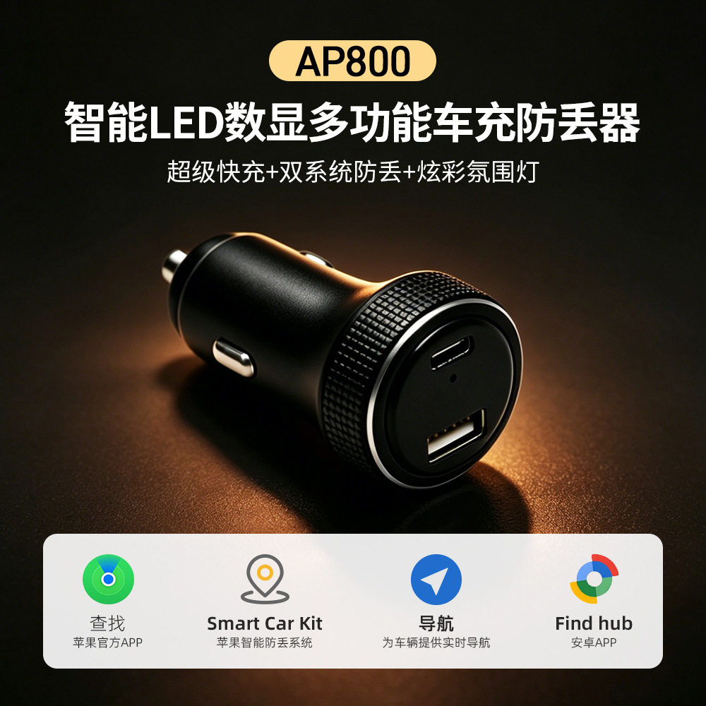 铝合金车充48W快充金属车充双口车载充电器一拖二车载定位防丢器