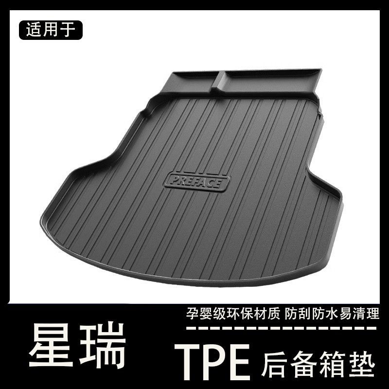 适用TPE2024款吉利星瑞L智擎后备箱垫车内装饰用品专用汽车尾箱垫图片