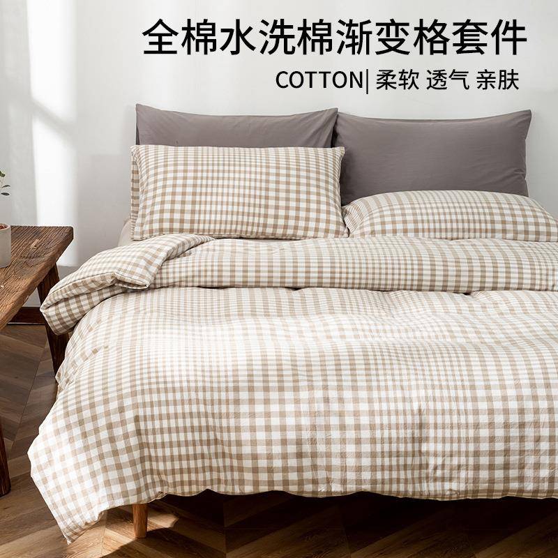 无印水洗棉渐变格子四件套良品渐变条纹四件套纯棉床上用品日式