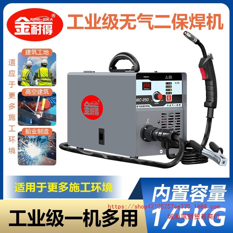 金耐得气保焊机无气二保焊机家用焊接全自动220V工业电焊机三用机