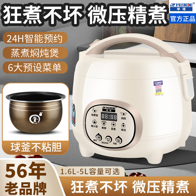 半球电饭煲家用迷你1.6升多功能蒸煮宿舍小型电饭锅1-2人智能预约