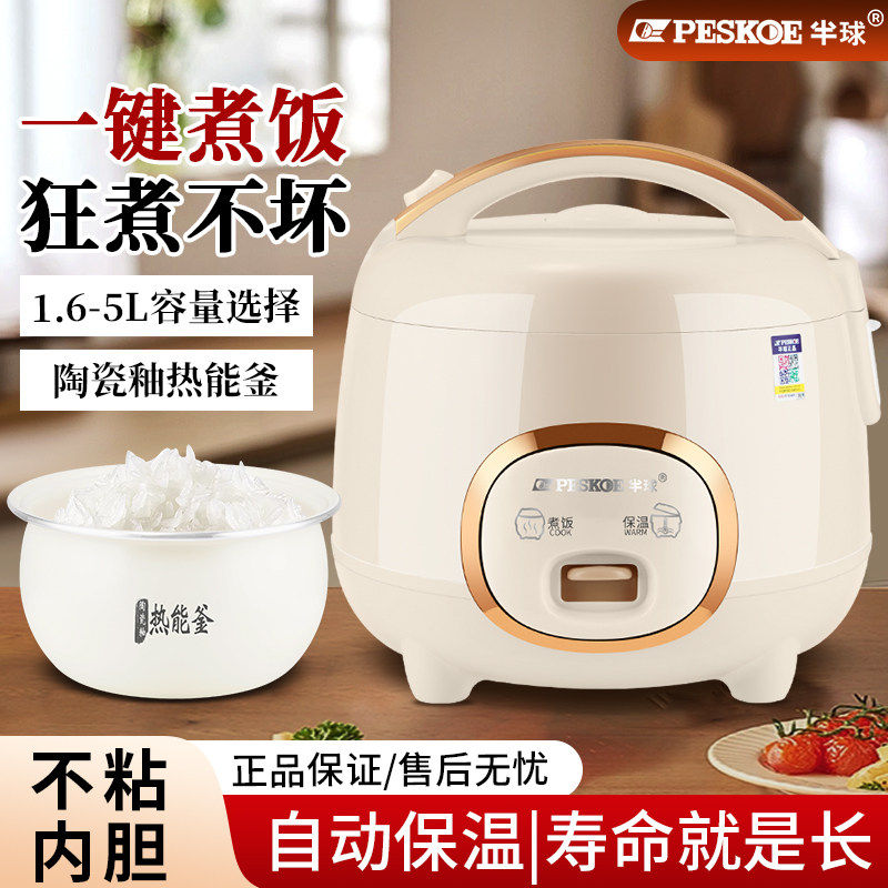 半球家用陶瓷釉电饭煲迷你1.6L多功能蒸煮小型1-8人电饭锅宿舍2升