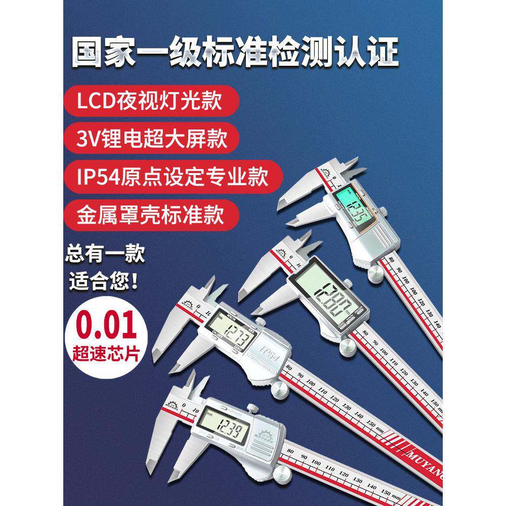 牧阳高精度0.01数字游标卡尺数显工业级家用小文湾深度油标卡尺
