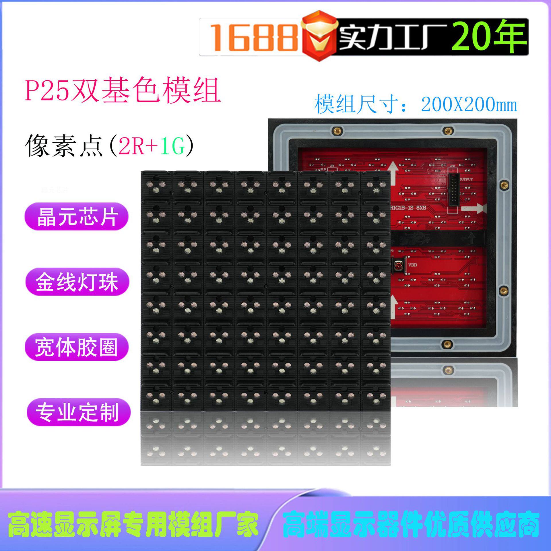 交通屏P25双色模组户外插件P25单元板led显示屏户外防水