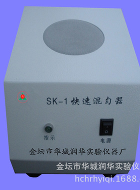 混匀器SK-1试管混匀器漩涡混合器【厂家直销】