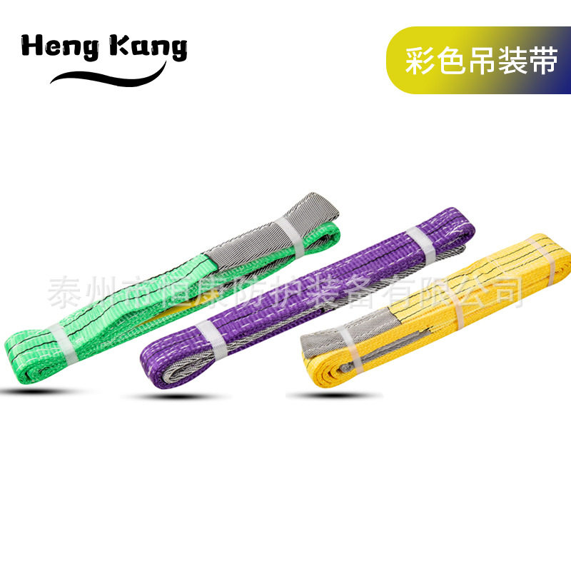 彩色两头扣扁平吊装带规格全