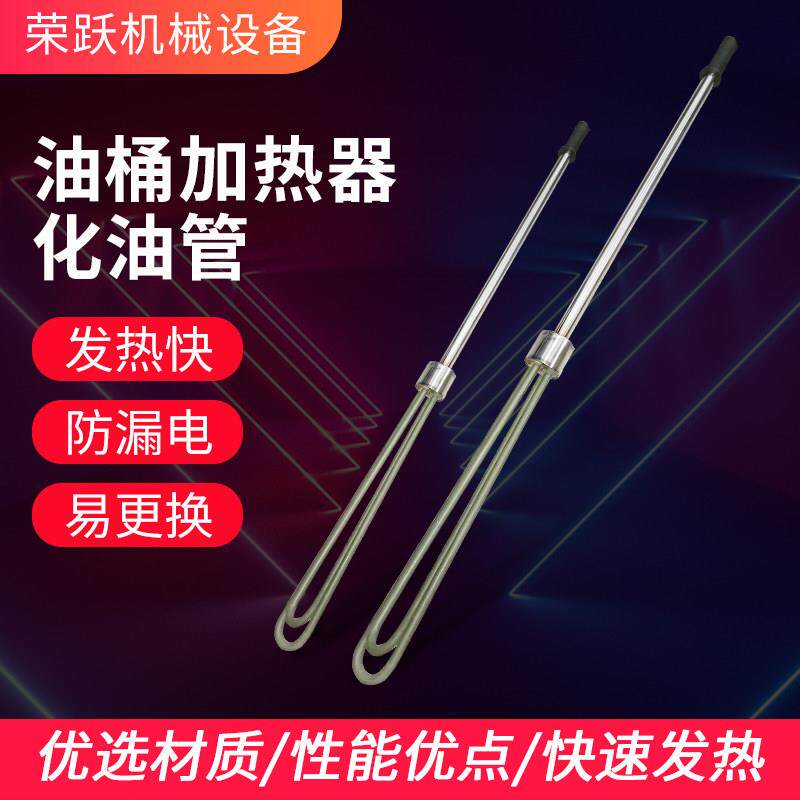 化油器电热管油桶用电热管加热器化油管圆桶加热棒不锈钢220V380V
