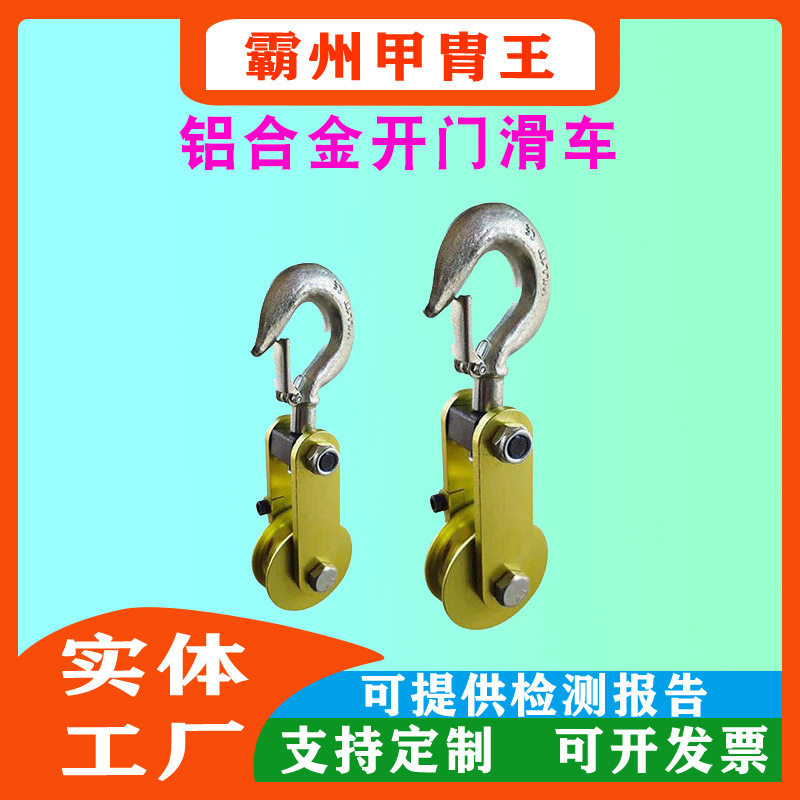 铁路电气化放线滑轮通讯线缆放线滑子电力施工铝合金开门滑车