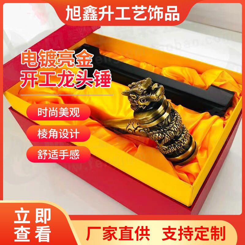 厂家直供至尊龙头狮头开工锤装修公司开工仪式锤子锌合金开工大吉