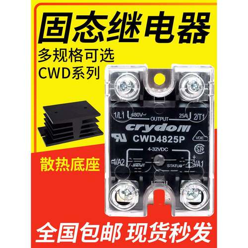 快达款固态继电器 CWD4825P CWD4850P 4875P CWD4890P CWD48125P