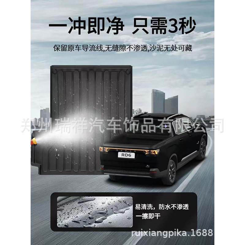 吉利雷达RD6地平线专用尾箱垫