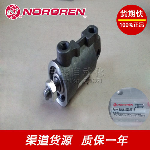 NORGREN诺冠RM/920系列气缸