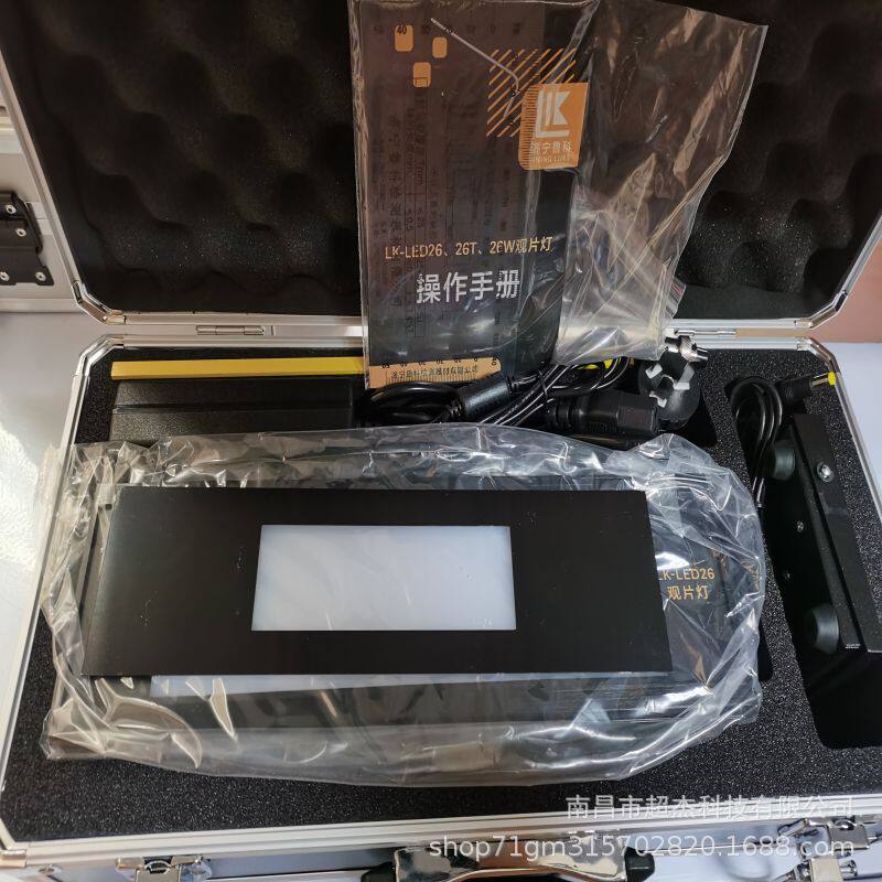 LK-LED26观片灯评片灯工业无损检测X射线探伤评片灯LED观片灯