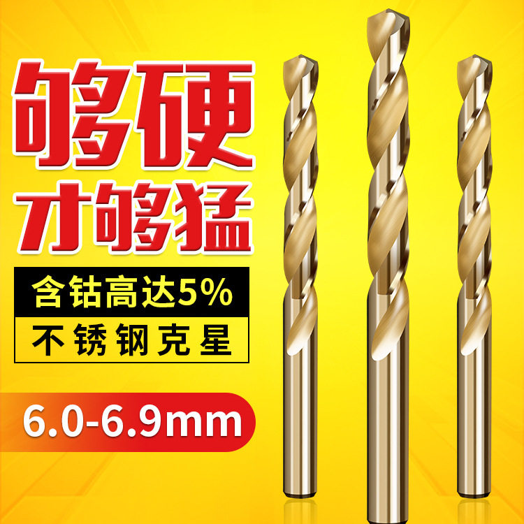 麻花钻6.06.16.26.36.46.56.66.76.86.9mm含钴直柄钻头
