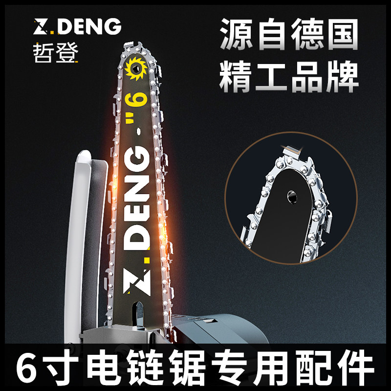 德国哲登6-8寸电链锯原装配件原装导板链条