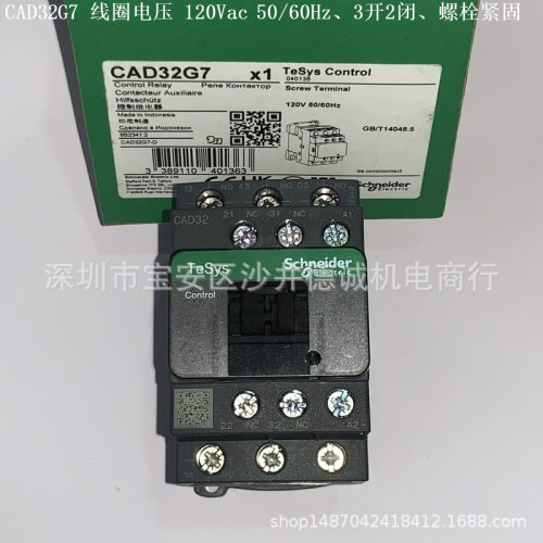 CAD32G7控制继电器线圈电压120Vac、3开2闭、10A、螺栓紧固