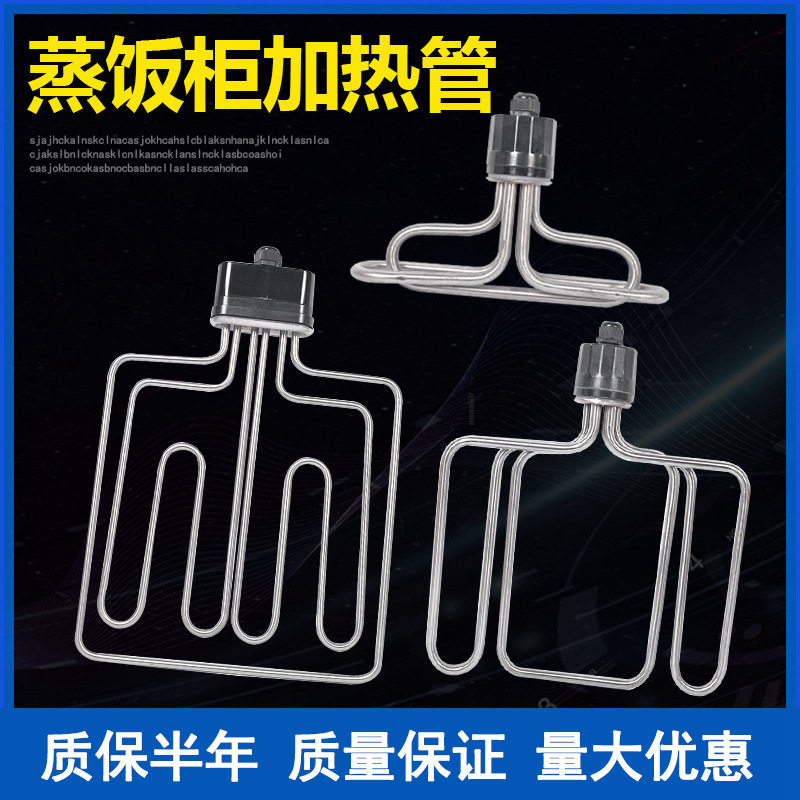 圆头蒸饭机加热管扁头蒸饭柜发热管220V380V蒸箱蒸车电热管12KW/9