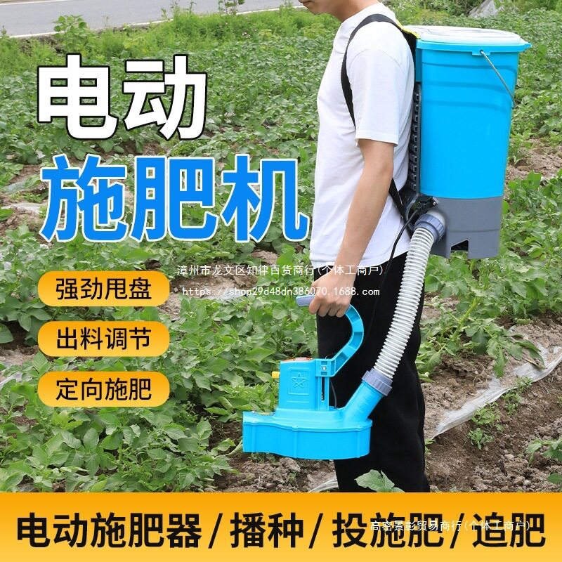 新款农用撒肥料机电动背负式化肥机多功能全自动播种一体施肥神器