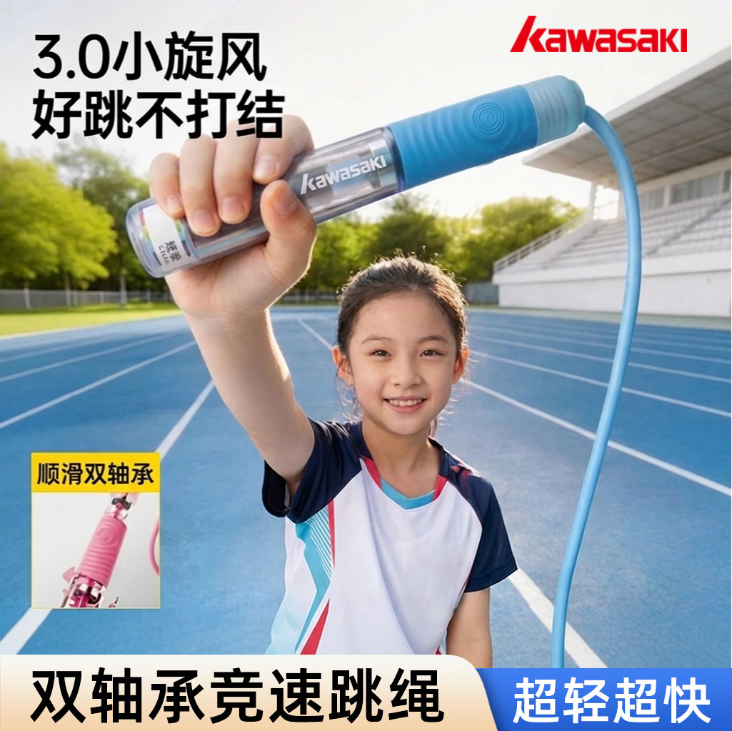 川崎儿童竞速跳绳中学生比赛日常训练绳双轴承不打结省力防滑手柄