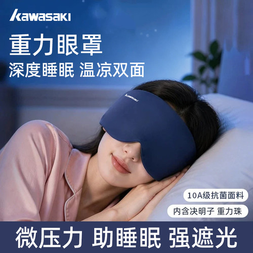 微压力遮光缓解眼疲劳】睡眠眼罩