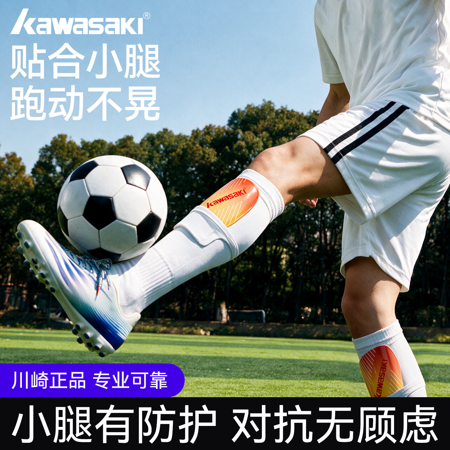 【足球护腿板】插片式防冲撞护具