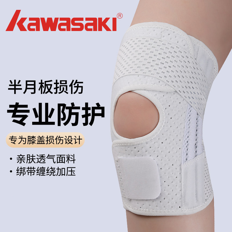 川崎护膝半月板膝盖关节损伤专用