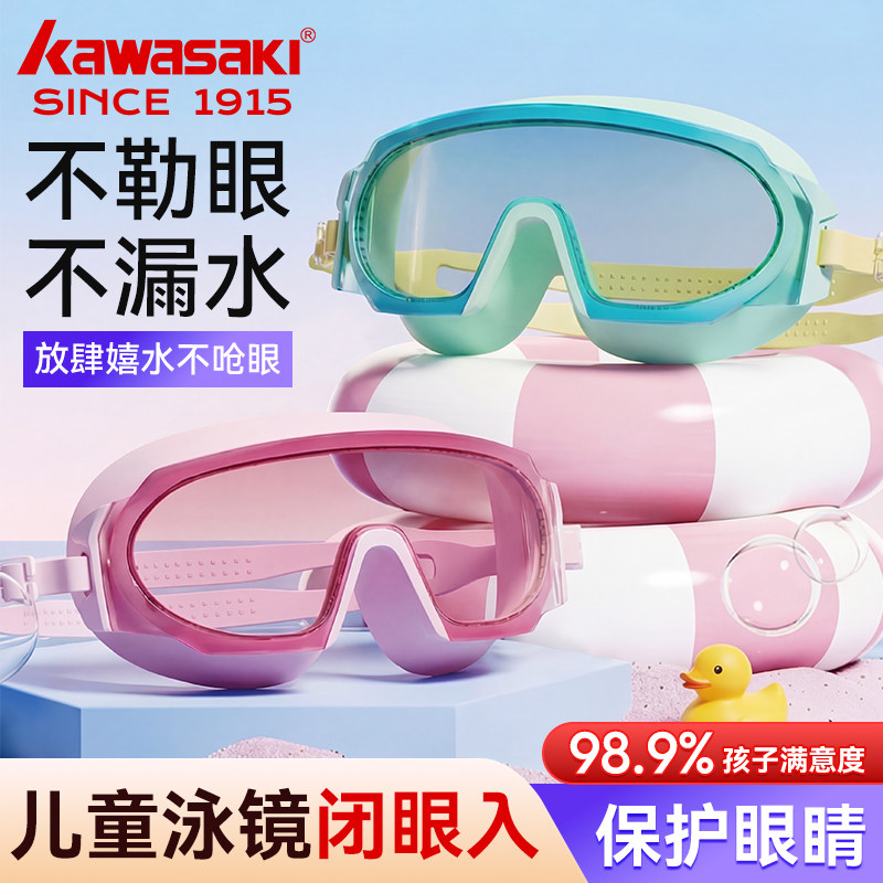 【儿童泳镜】高清防水防雾不勒眼