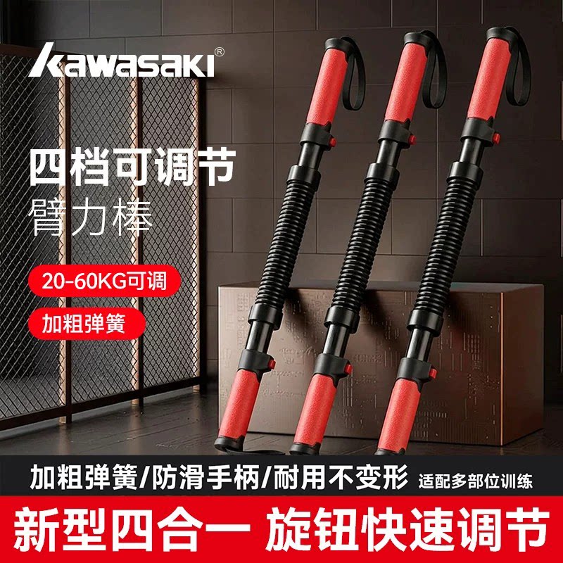 川崎可调节臂力棒胸肌臂力训练器