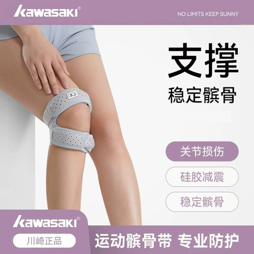 川崎髌骨带护膝运动女膝盖护具男