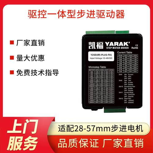 凯福直流输入驱控一体型两相步进电机驱动器Y2SD1R5-PLUS-F01