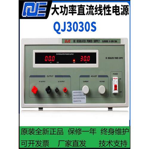 宁波求精QJ3030S大功率QJ20002直流电源QJ6030S恒压恒流QJ10010S