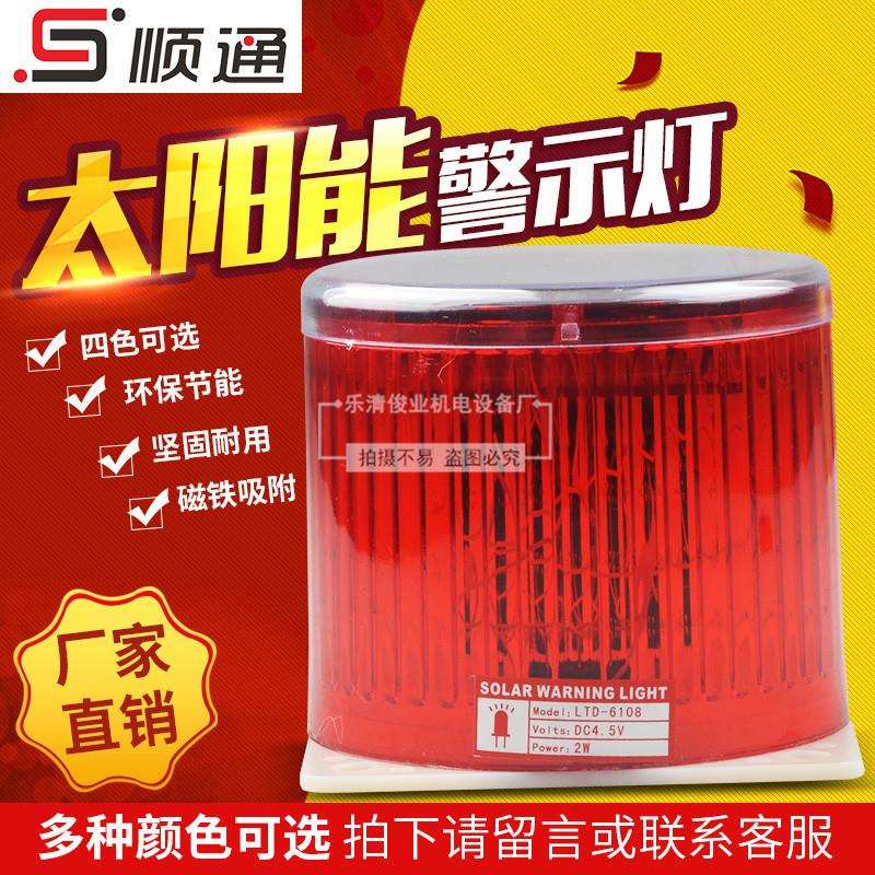 LTD-6108太阳能警示灯 交通路障警示灯 无需充电警示灯 强磁吸附