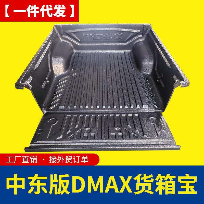 中东版窄帮五十铃dmax改装配件车帮外翻边后箱宝货箱宝车箱垫内衬