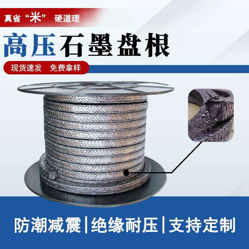 柔性金属石墨密封盘根耐温耐压加镍丝密封填充绳油浸纯石墨盘根
