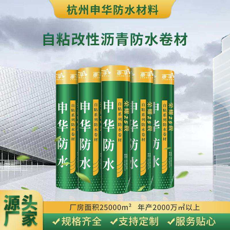 自粘聚合物改性沥青防水卷材高聚物彩钢瓦屋面楼顶修缮防水材料