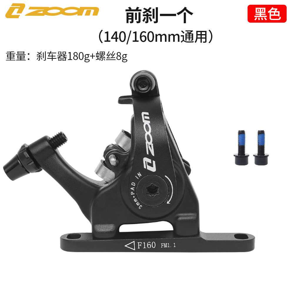 ZOOM机械碟刹夹器 公路自行车平装刹车线拉碟刹器 安装免工具调节