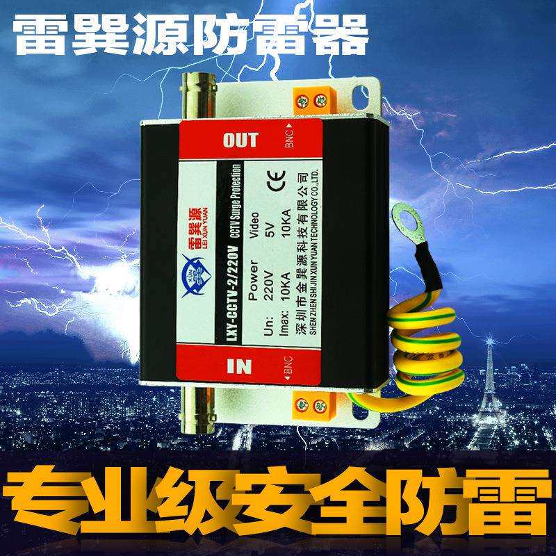 雷巽源二合一视频防雷器视频监控防雷器电源避雷器BNC接口防雷器