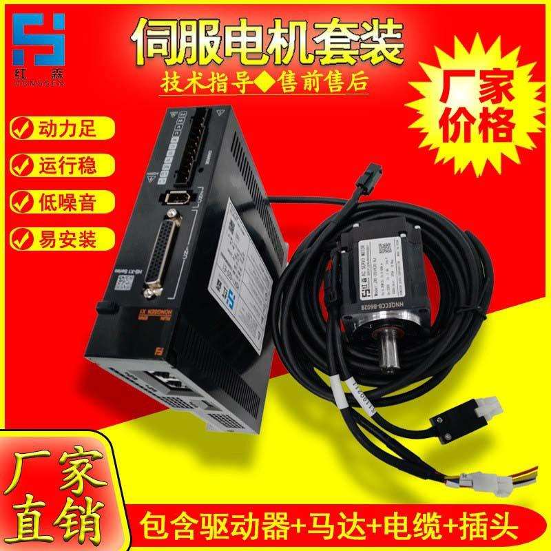 200W红森伺服电机套装 X1M含驱动器3米线缆高性能全功能 厂家直销