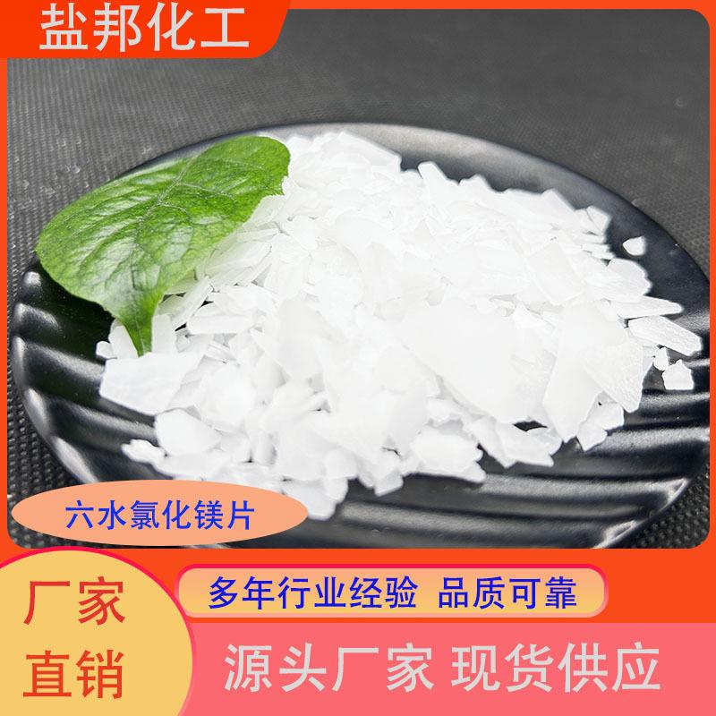 六水氯化镁片46%含量 工业级精密铸造阻燃剂用卤片现货