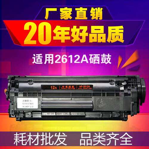 兼容2612a硒鼓 hp1020硒鼓 q2612a m1005硒鼓 12a硒鼓耗材 易加