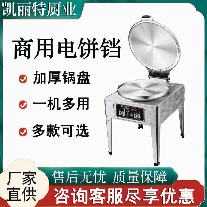 商用电饼铛智能烤饼炉煎饼果子机双面加热台式摆摊烙饼炉子煎饼机