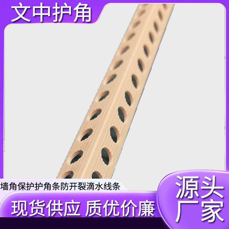 阴阳角线 护角条pvc阴阳角护条装修墙角保护条PVC阴阳角线护角条