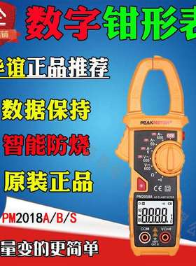 华谊PM2018B数字交流钳形表600A防烧钳型电流表PM2018S/A多用表