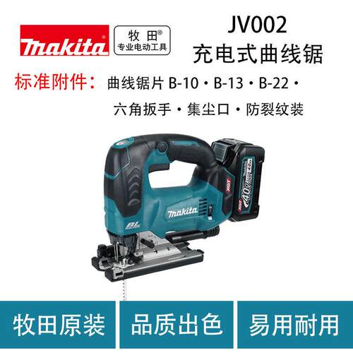 牧田 JV002 充电式曲线锯 木工 金属 切割锯