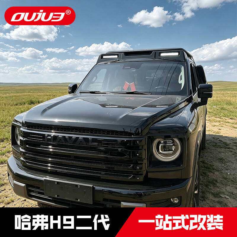 2024款哈弗H9二代专用黑武士中网黑化前脸饰条探照灯射灯越野改装