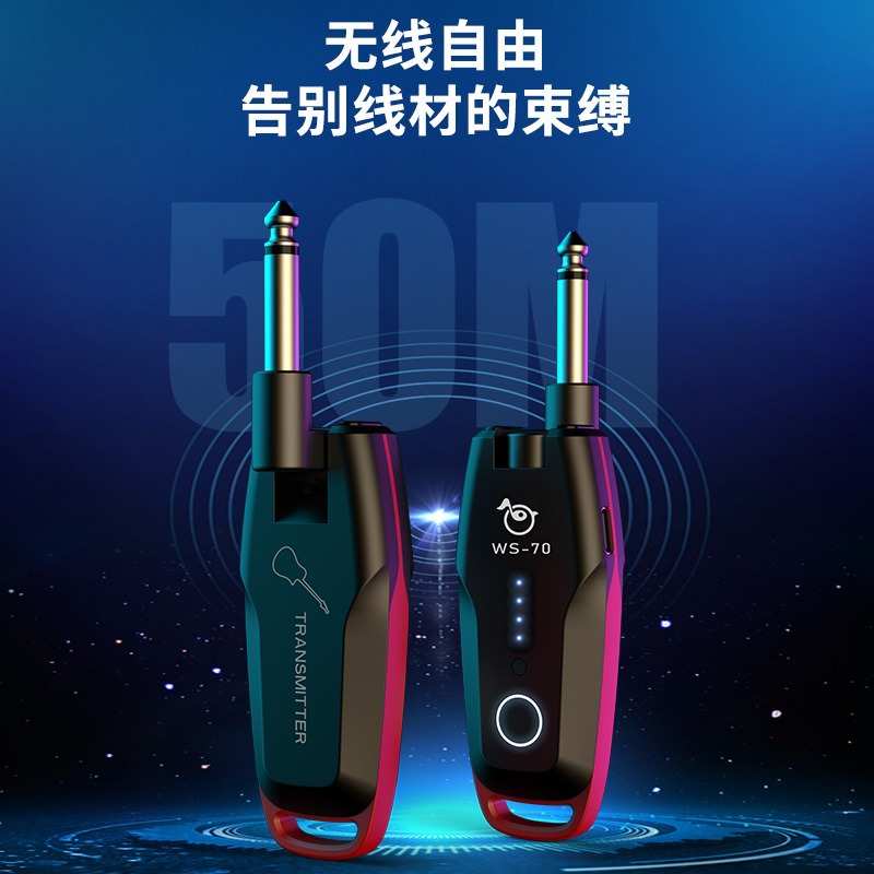 玛蒂尔达WS70电吉他无线发射接收器电吹管乐器吉他