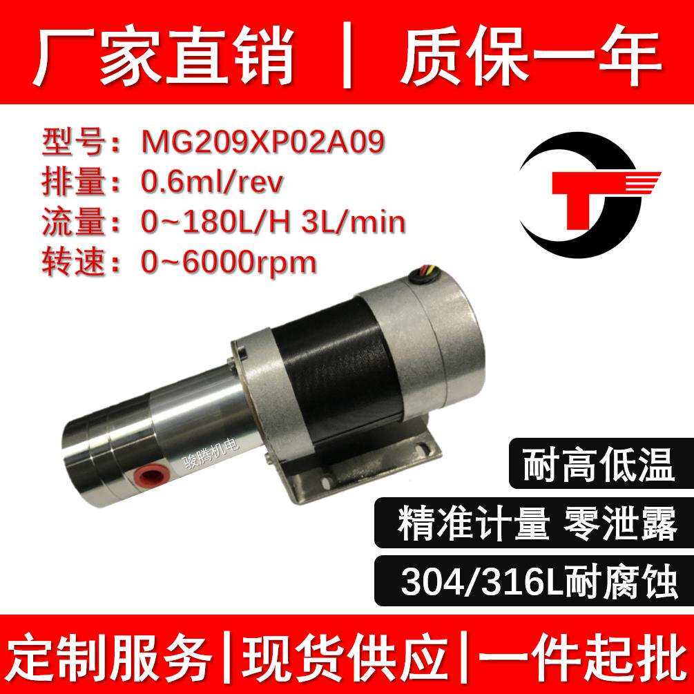 A09微型磁力泵齿轮水泵不锈钢水油腐酸碱灌装机用计量泵厂家直销