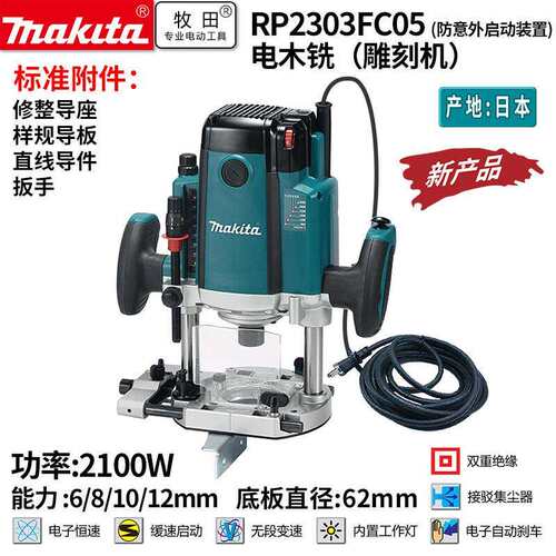 牧田（MAKITA）RP2303FC05修边机插电电木铣1/2雕刻机手提木工压